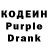 Кодеин Purple Drank Lalala Lalalavna