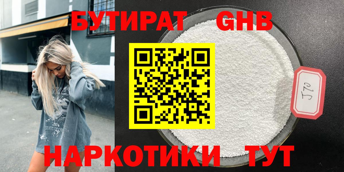 Бор  Бутират вода  Вход с VPN 