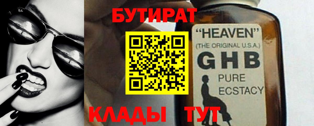 БУТИРАТ бутандиол  Бор 