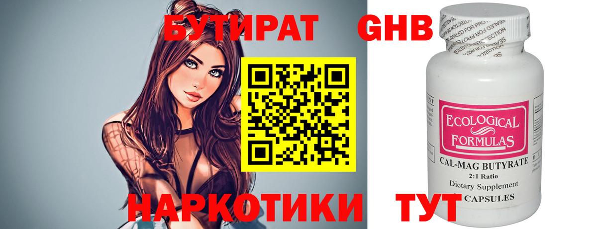 Бутират 1.4BDO Бор