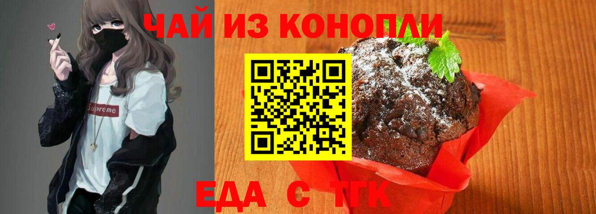 Печенье с ТГК марихуана Бор