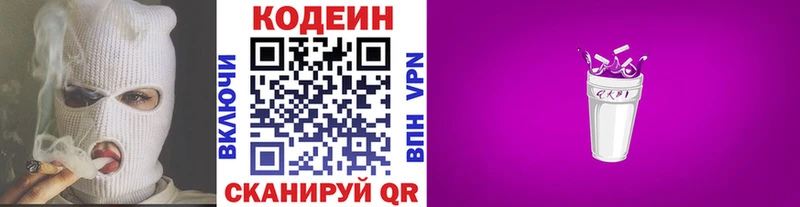 Кодеиновый сироп Lean напиток Lean (лин) omg ТОР Бор