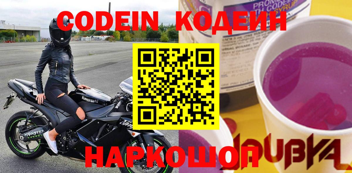 Codein напиток Lean (лин) Бор