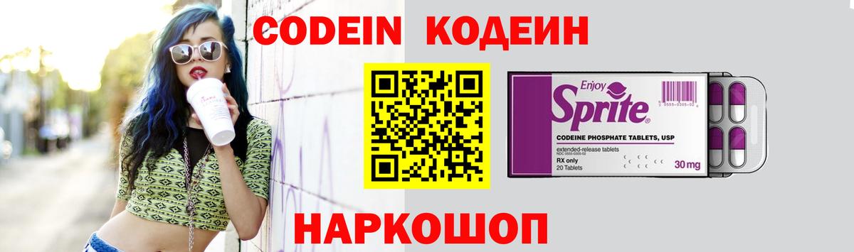 Кодеин Purple Drank  Вход с VPN  Кодеин Purple Drank  Бор 
