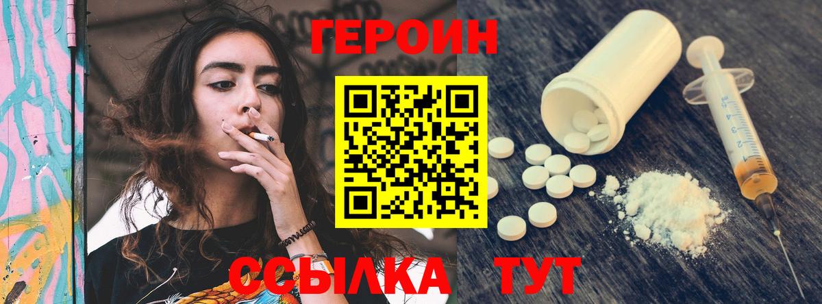 Героин Heroin  Бор 