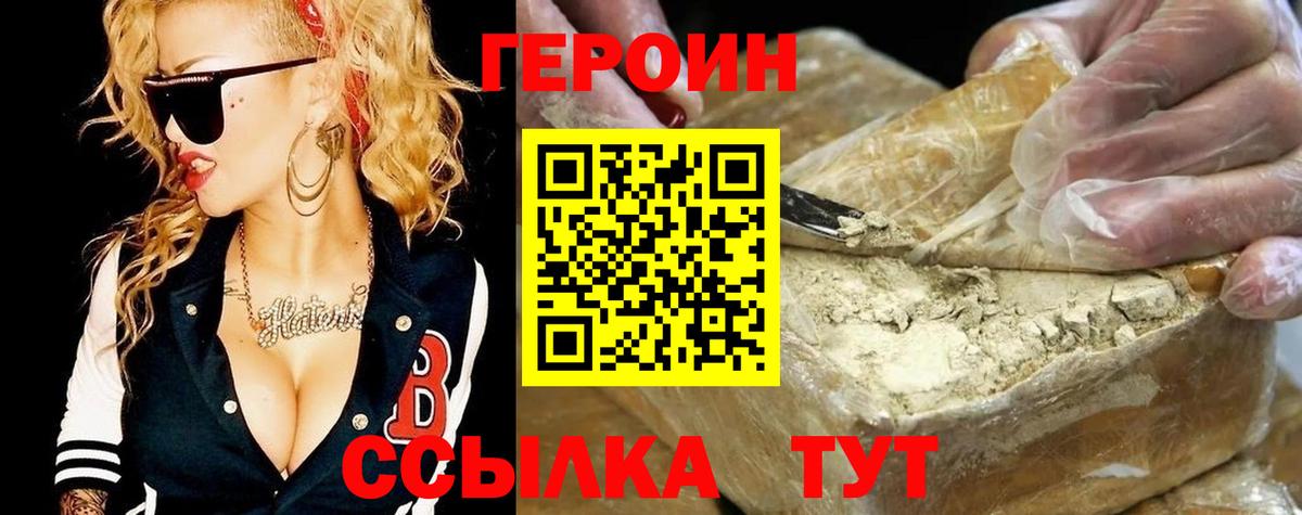 Героин хмурый  Героин  Бор  Вход с VPN 
