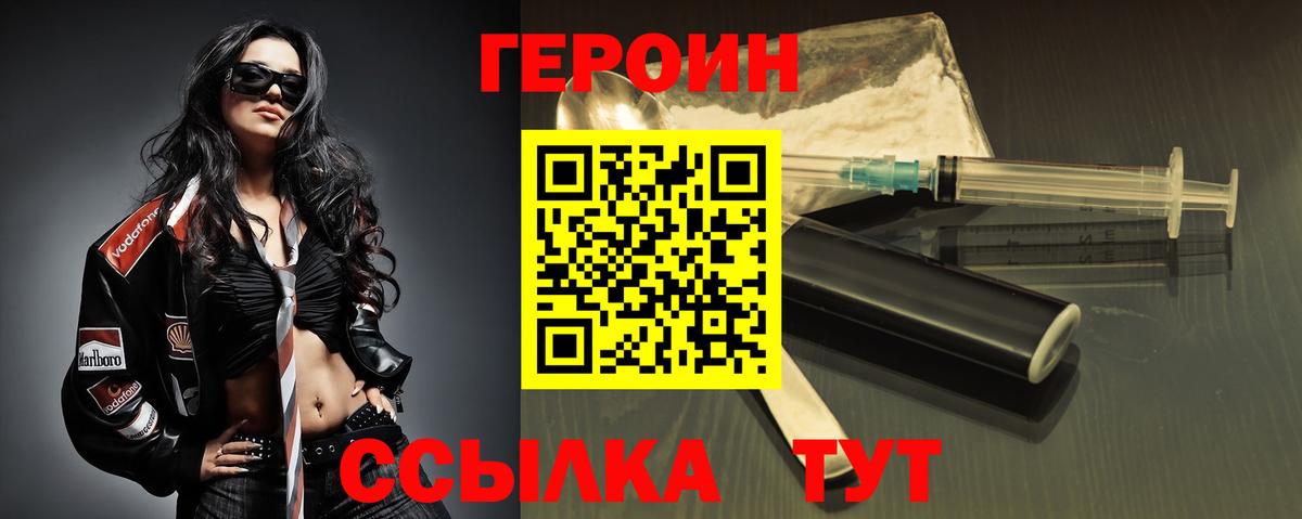 ГЕРОИН Heroin Бор