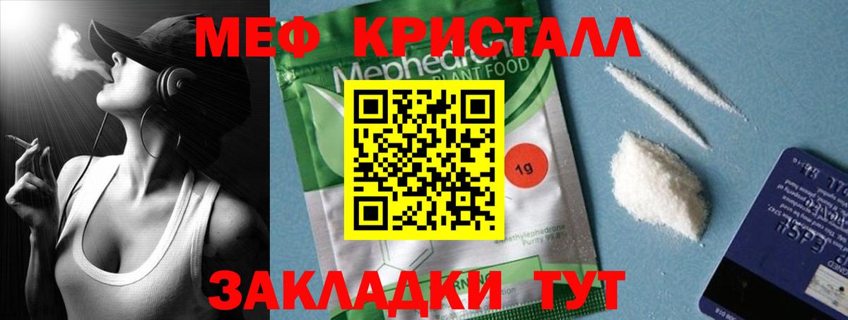 Мефедрон мука  МЕФ кристаллы  Мефедрон  Бор 