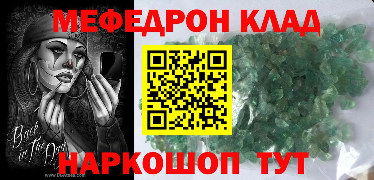 Меф  Бор