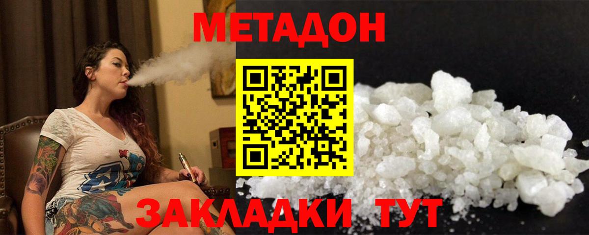 Метадон кристалл Бор